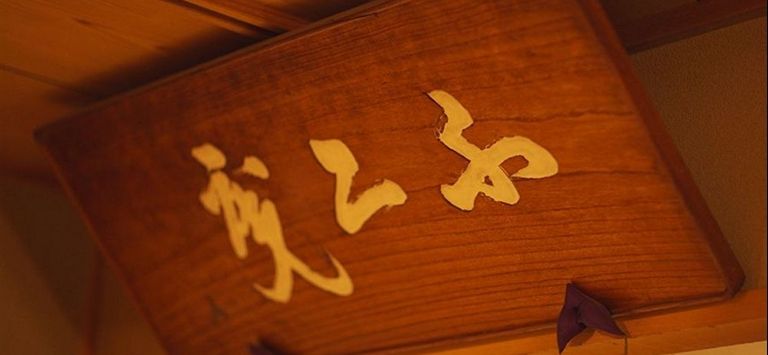 Kinjohro Kanazawa