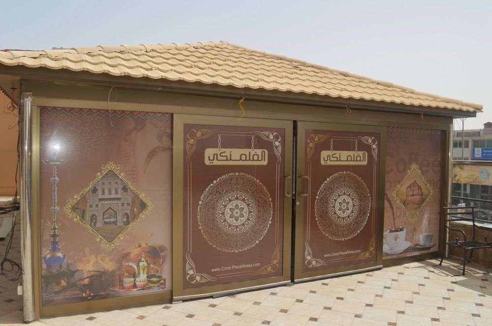 Coral Al Ahsa Hotel