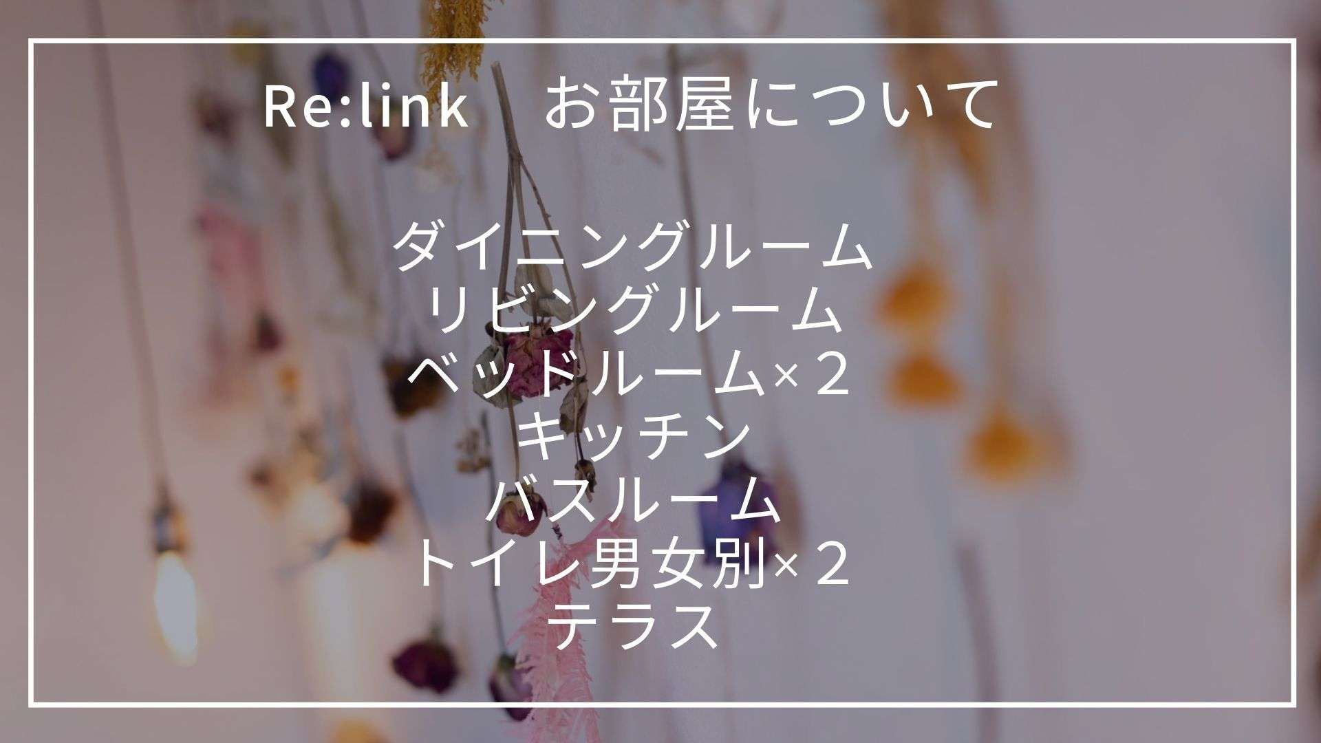 Hotel Relink